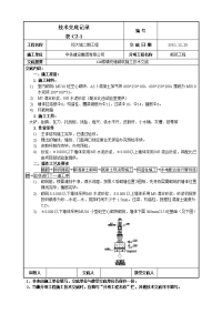 楼砌筑施工技术交底