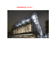 深圳蜂巢概念餐厅室内设计