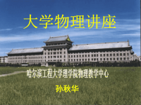 《(最新)大学物理讲座2》