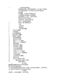 室内设计施工图制图规范
