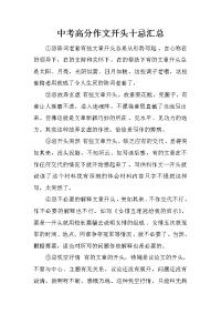 中考高分作文开头十忌汇总