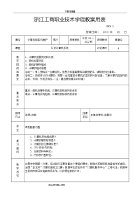 计算机组装和维护[教（学）案]