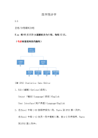 医学统计学作业