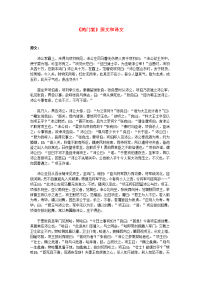 高中语文文言文《鸿门宴》原文和译文