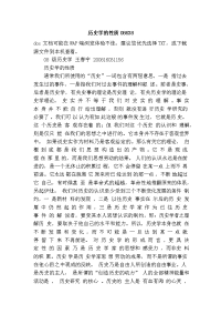 历史学的性质08638