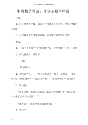 中班数学教案区分基数和序数