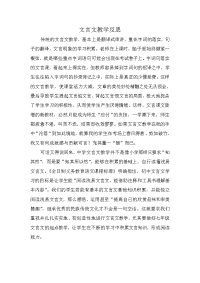 文言文教学反思