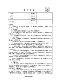 防水施工技术交底记录