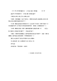 小学读后感作文：《大鱼之道》读后感300字