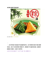 幼儿园小班端午节活动方案