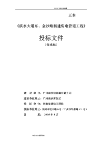 弱电管道工程投标文件技术标