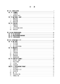 南头中学扩建工程技术标部分施工组织设计