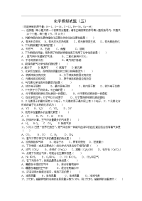 初中化学中考模拟试题及答案