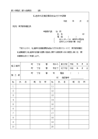 私道整备助成金交付申请书