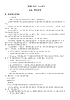 管理学原理(立体化)管理学原理习题
