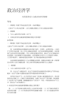 《政治经济学教学资料》政治经济学复习（新）