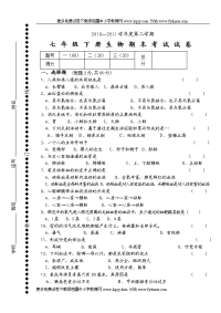 人教版七年级下册生物期末试卷及答案