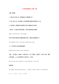 小学英语语法总结：主谓一致素材202003032237