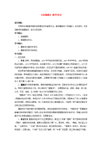 高中语文 255(双桅船)精品教案 粤教版必修2 教案