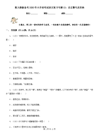 新人教版备考2020年小升初考试语文复习专题12：名言警句及其他.doc