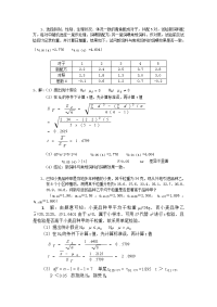 统计学——历年复习