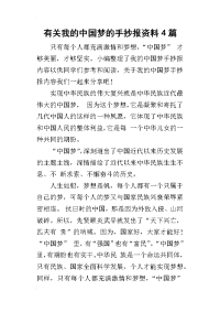 2019有关我的中国梦的手抄报资料4篇