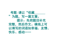 《作文开头指导》PPT课件