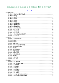 苏教版高中数学必修3全部教案