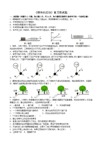 《物体的运动》复习测试题