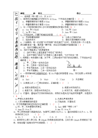 教科版八年级物理阶段测试题(测量、运动、声)