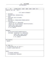 大学计算机基础教（学）案