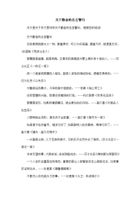 关于勤奋的名言警句-作文素材-1