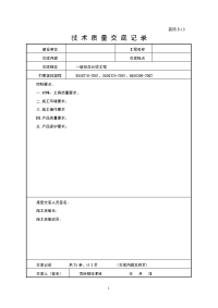 一般抹灰施工技术交底