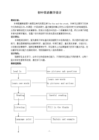 初中英语教学设计