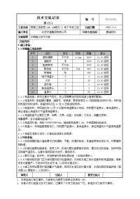 011冬期施工交底