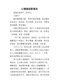 心理部的述职报告