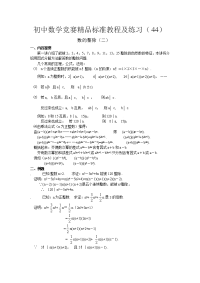 初中数学竞赛精品标准教程及练习70份初中数学竞赛精品标准教程及练习44数的整除二