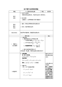 高中数学备课教案模板