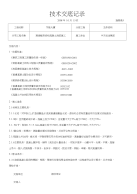 现浇框架结构混凝土浇筑施工交底记录(2)