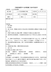 c15片石砼挡墙施工技术交底