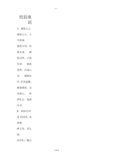校园童谣