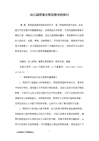 幼儿园情景化剪纸教学的探讨