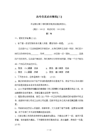 高考语文复习题：高考仿真适应模拟