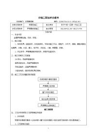 声屏障安装施工技术交底书