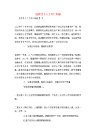 工作计划-信贷员个人工作计划表