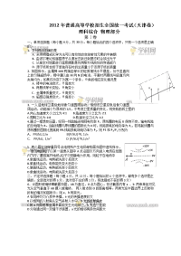 （高考复习教学教案）天津高考理综试题