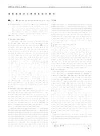 建筑给排水工程优化设计探讨