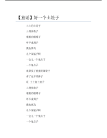 【童谣】好一个土娃子.pdf
