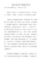 初中生活中考满分作文