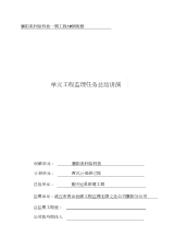 1#倒班楼监理工作总结报告